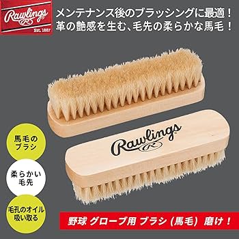 Amazon | Rawlings(ローリングス)野球用 グラブ メンテナンス メンテ